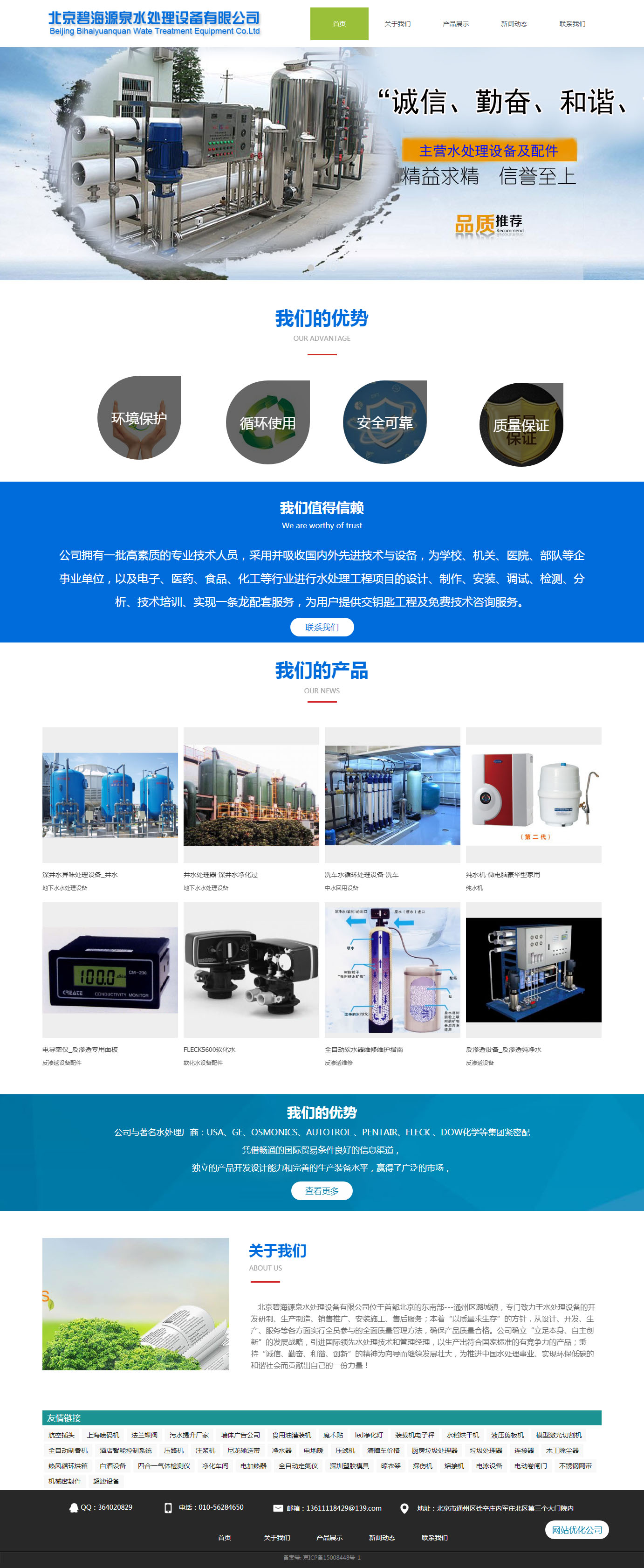 北京碧海源泉水处理设备有限公司